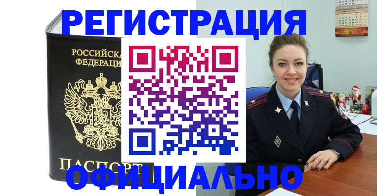 прописка в Новоалександровске